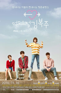 Weightlifting Fairy Kim Bok-Joo